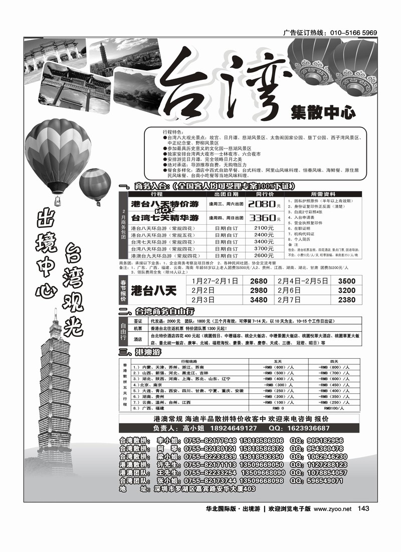 台湾旅游集散２月计划