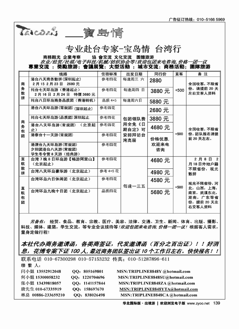 宝岛情·台湾专线