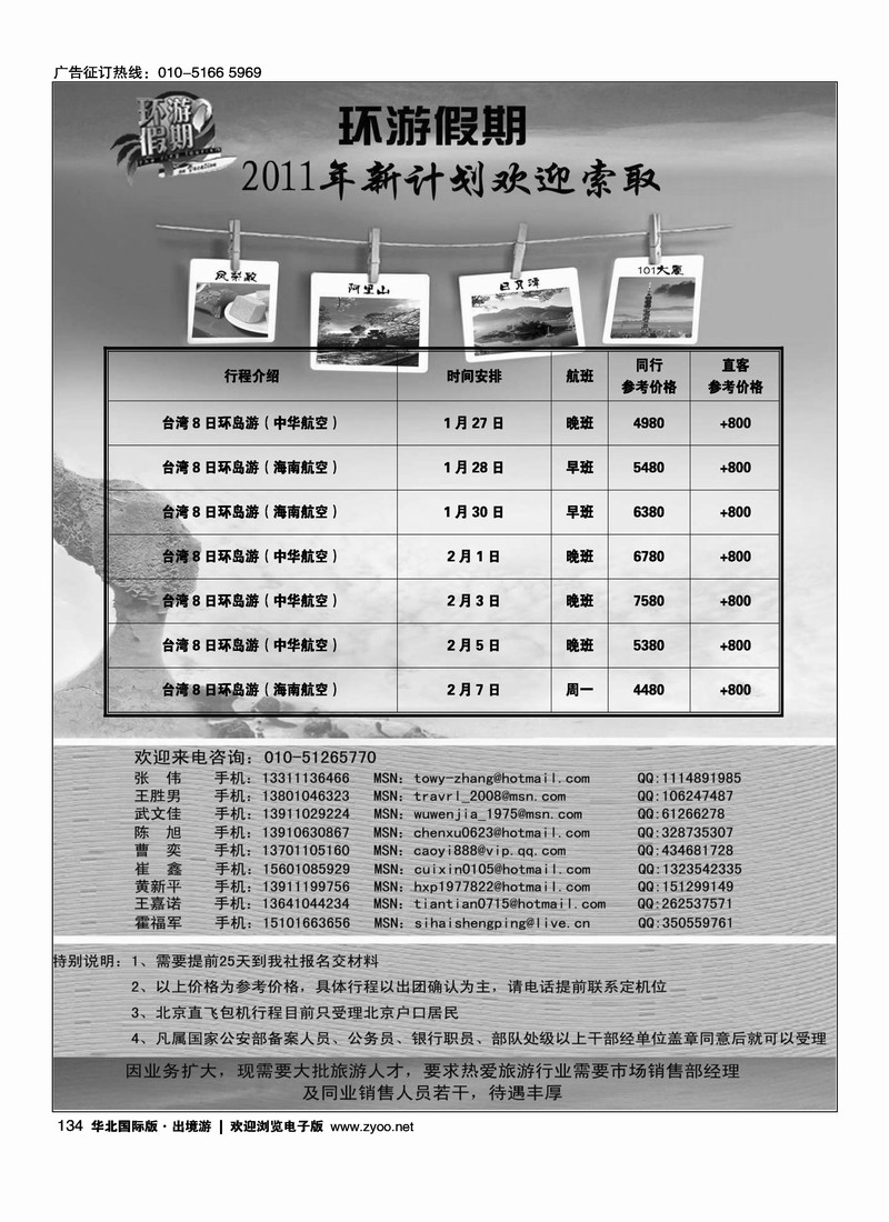 环游假期