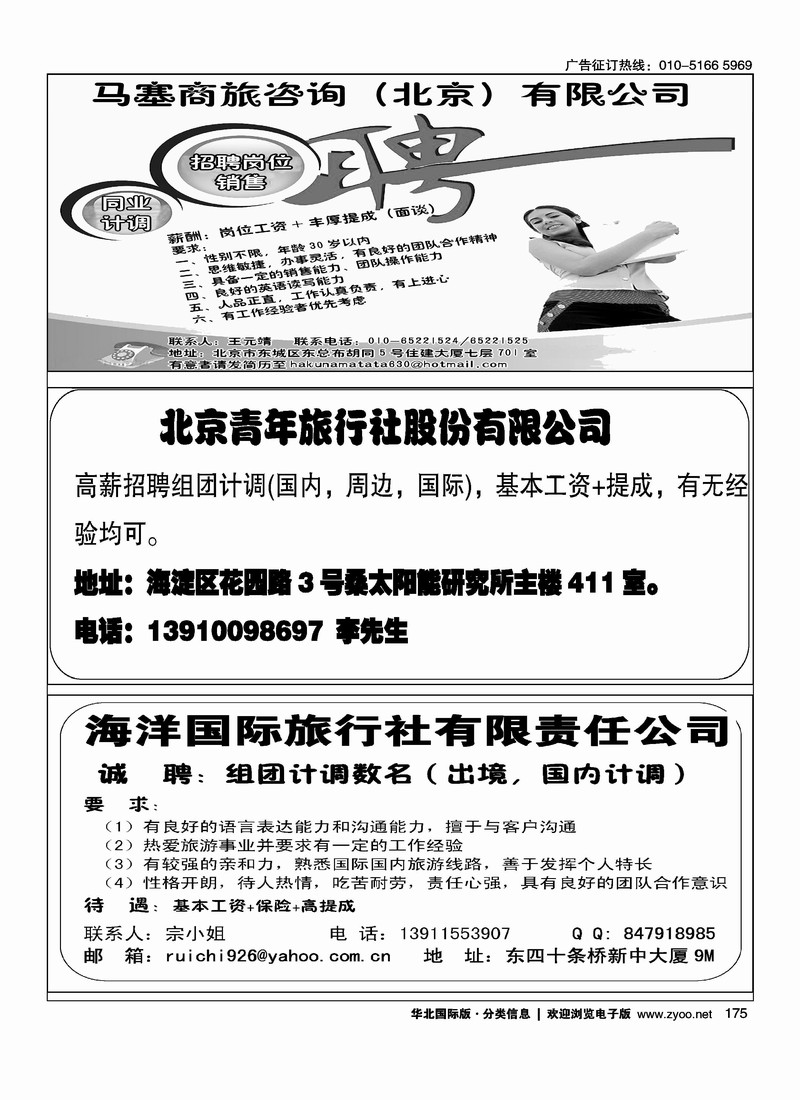 好自游度假中心北京青年旅行社股份有限公司招聘海洋国旅东四十条招聘