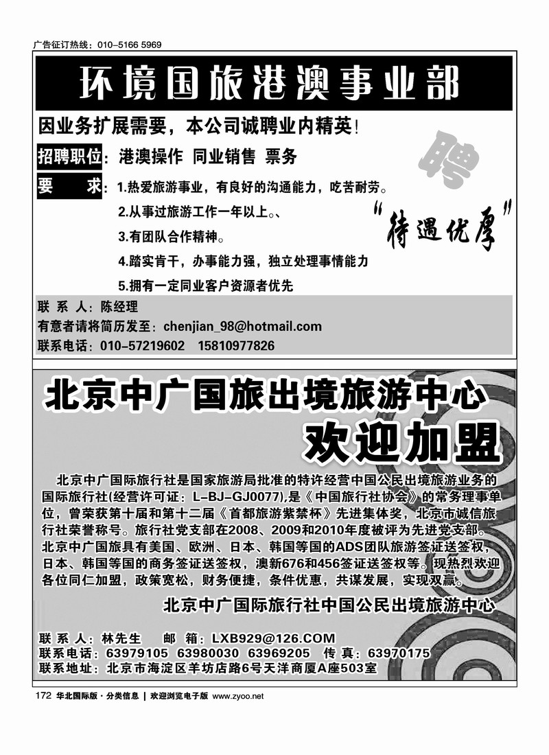环境国旅港澳事业部北京中广国旅出境旅游中心欢迎加盟