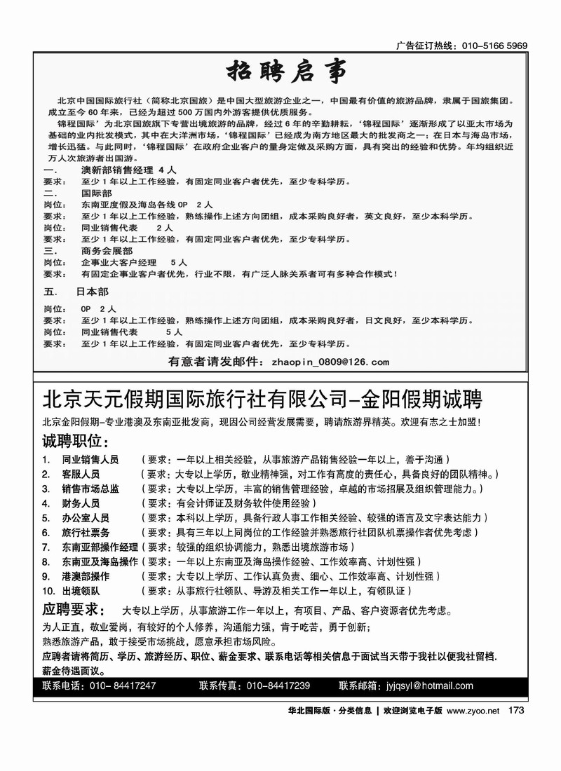 锦程国际招聘天元假期招聘