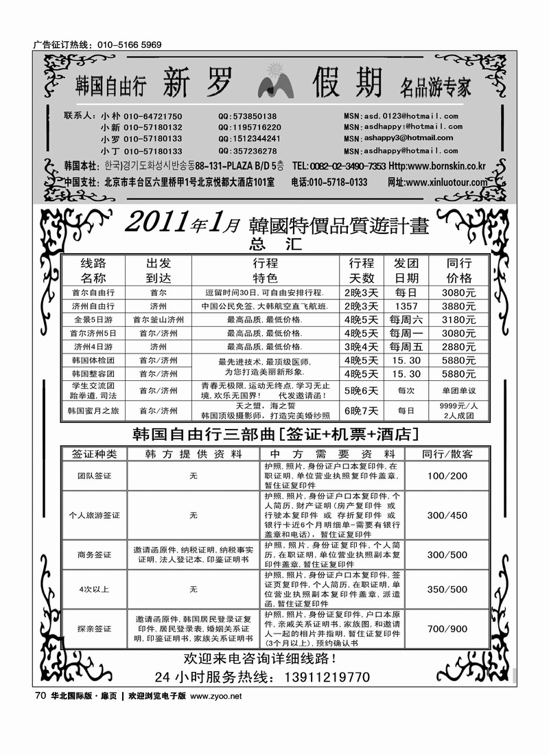 新罗假期·韩国地接