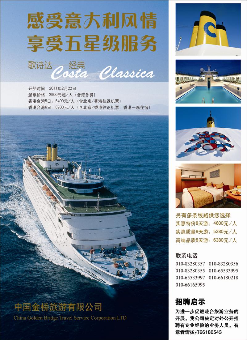 中国金桥旅游有限公司 副本 拷贝
