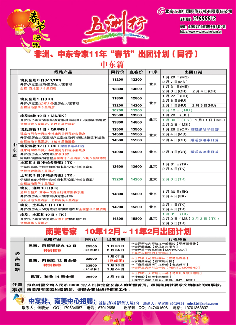 五洲行中东非春节1