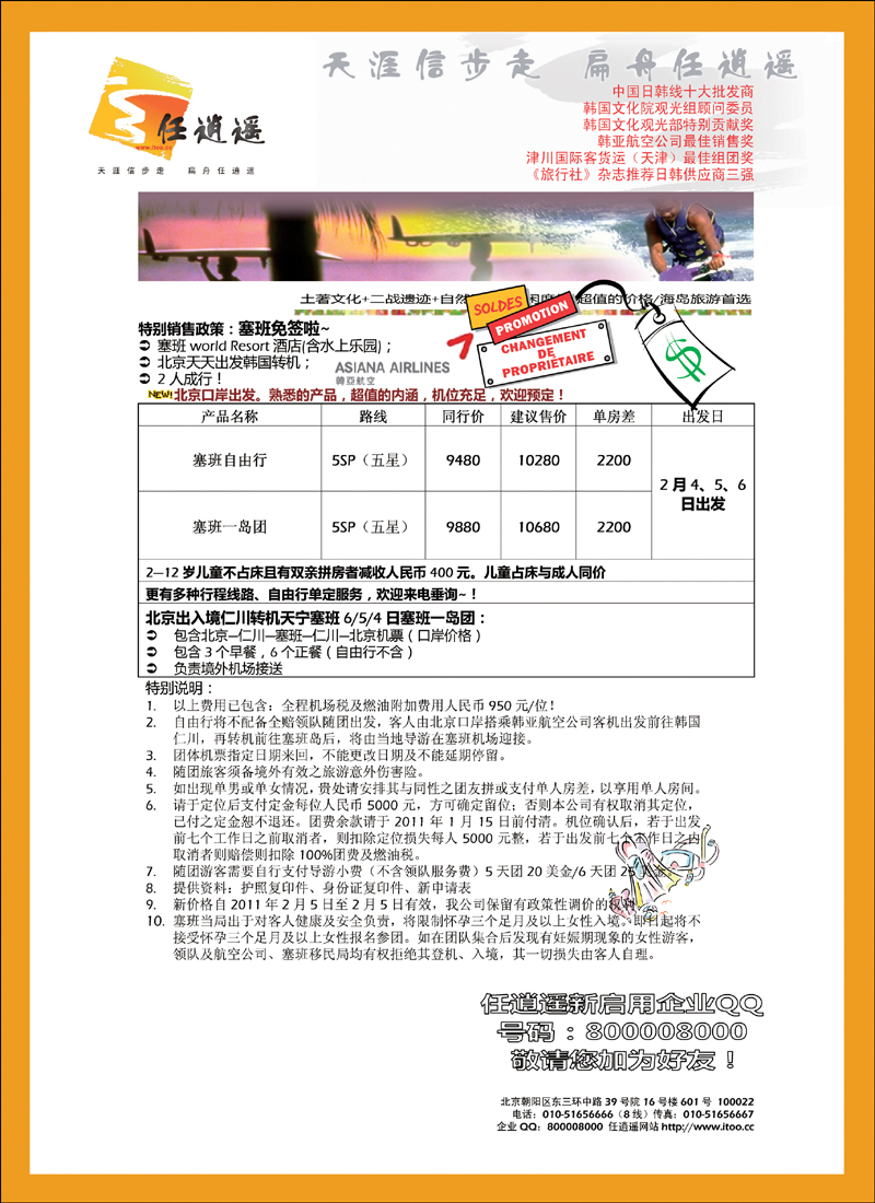 任逍遥塞班封底