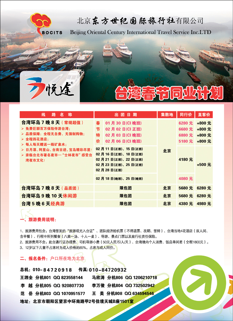 北京东方世纪国旅-台湾同业计划1