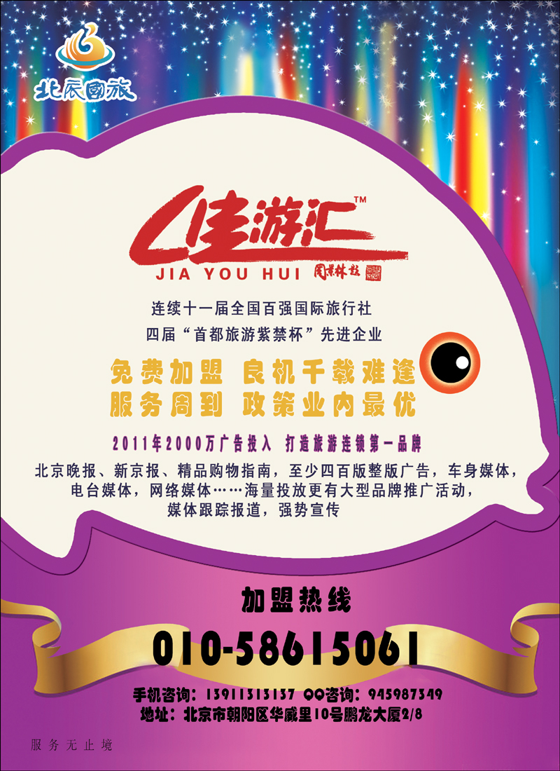 北辰国旅1