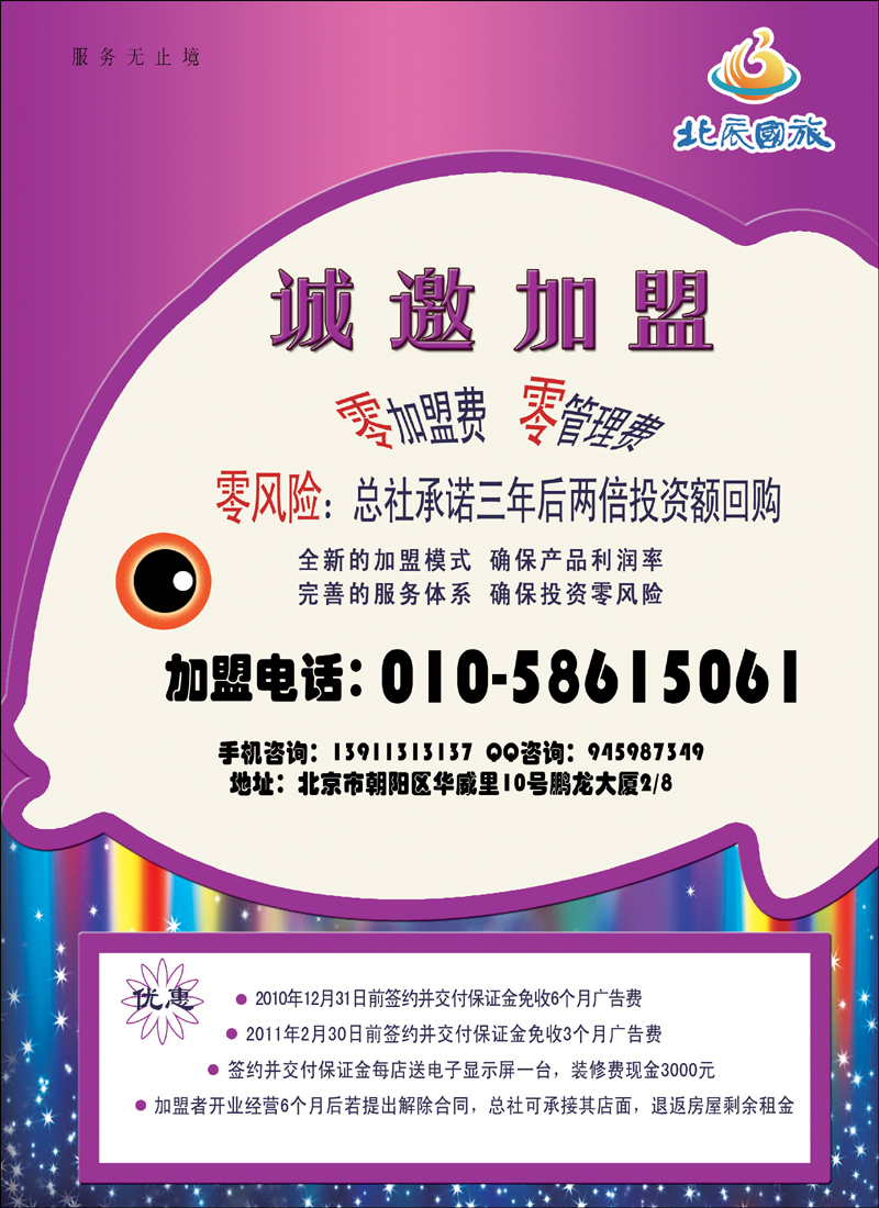 北辰国旅2