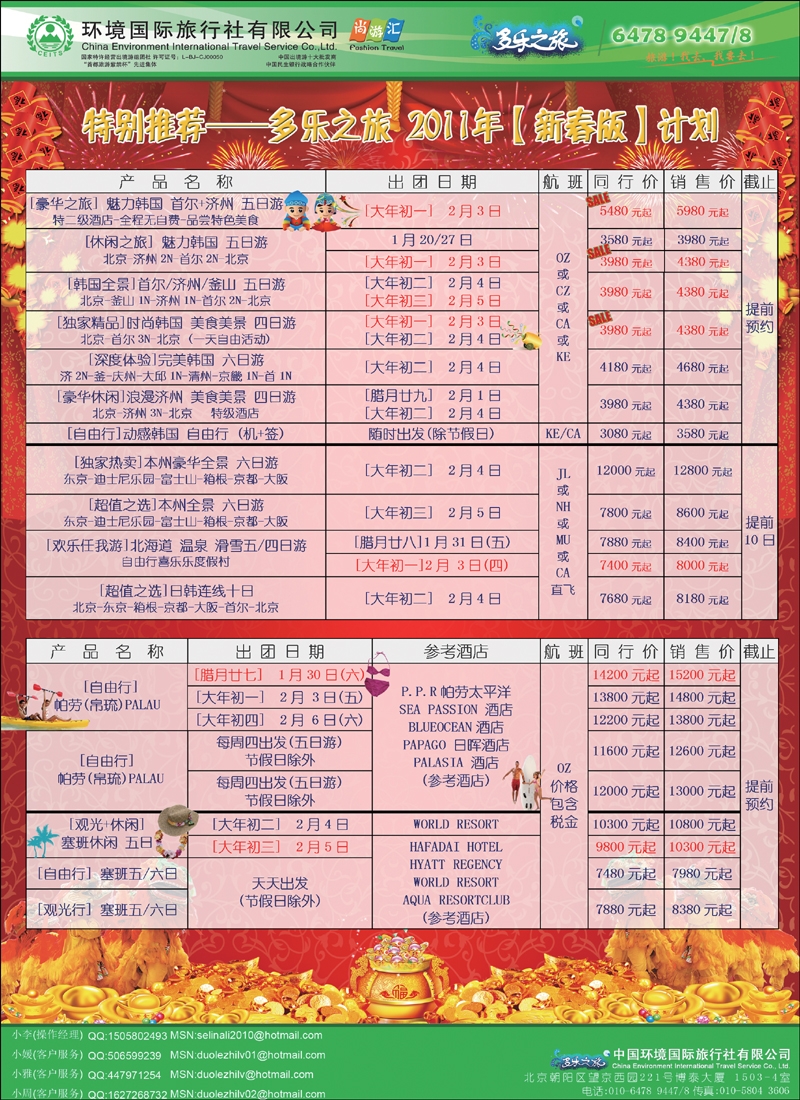 多乐之旅