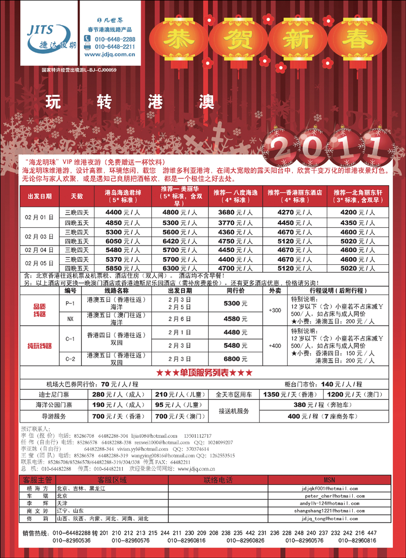 捷达假期4