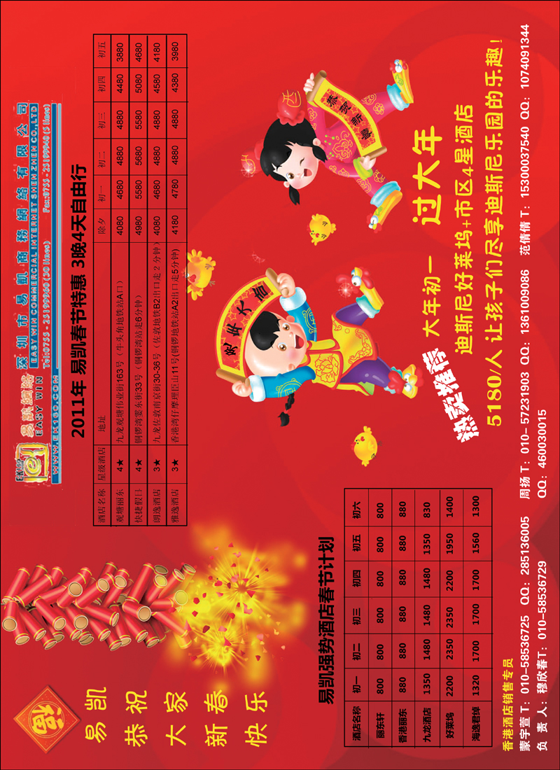 易凯商务