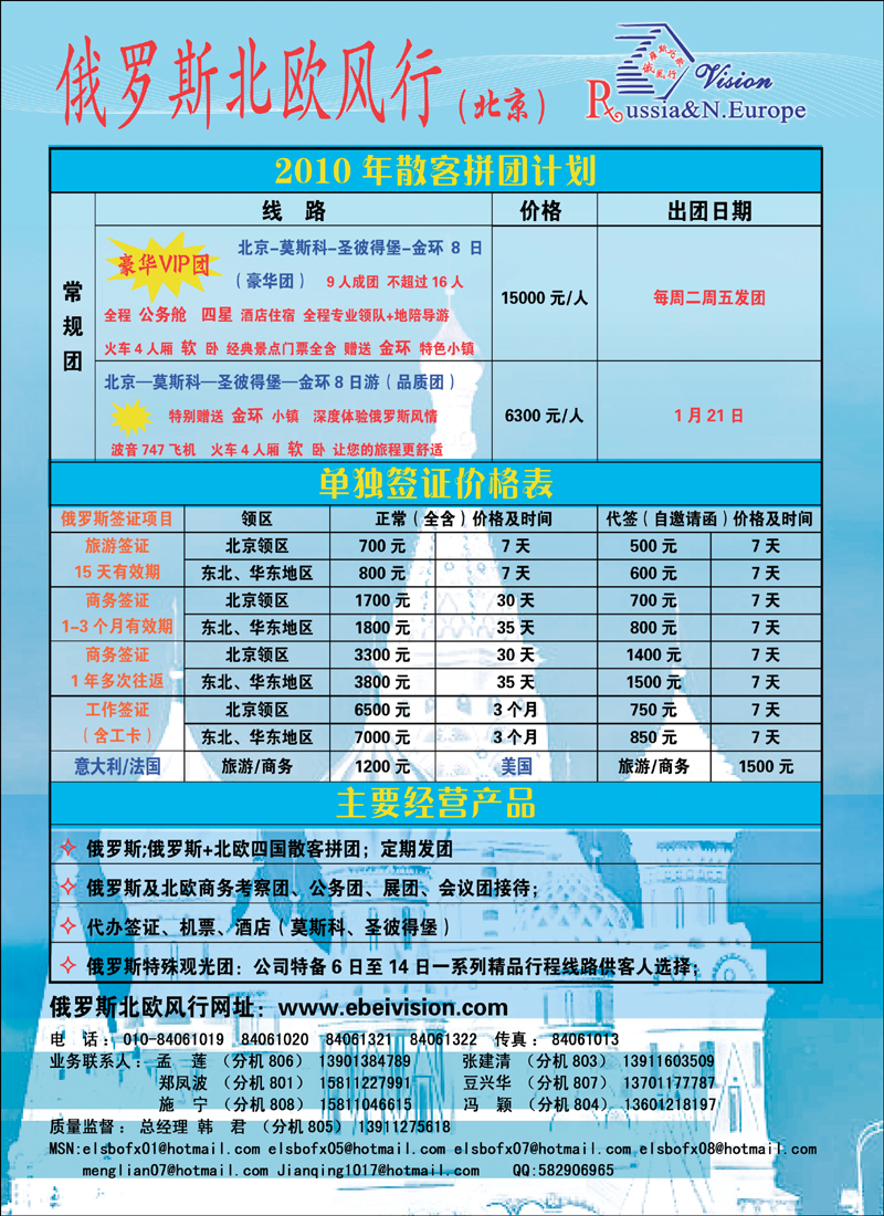 环境国旅·俄罗斯北欧风行