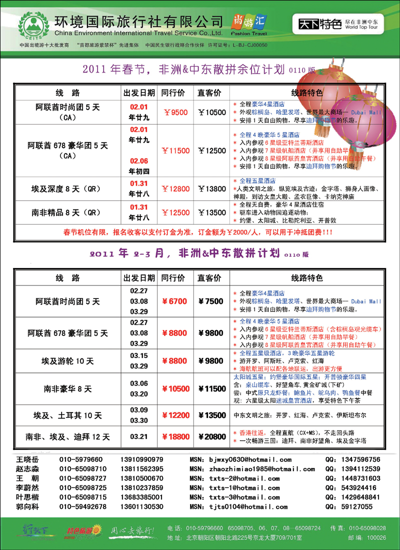 环境国际旅行社·天下特色