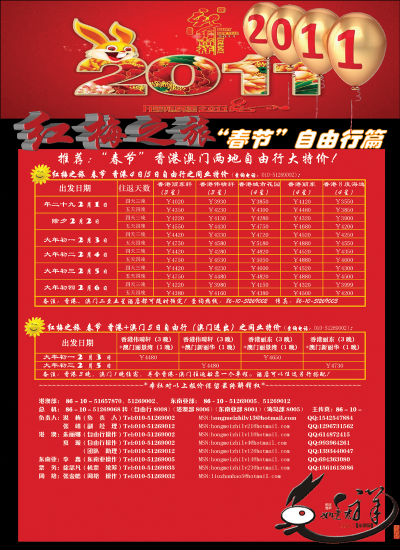 红梅之旅1