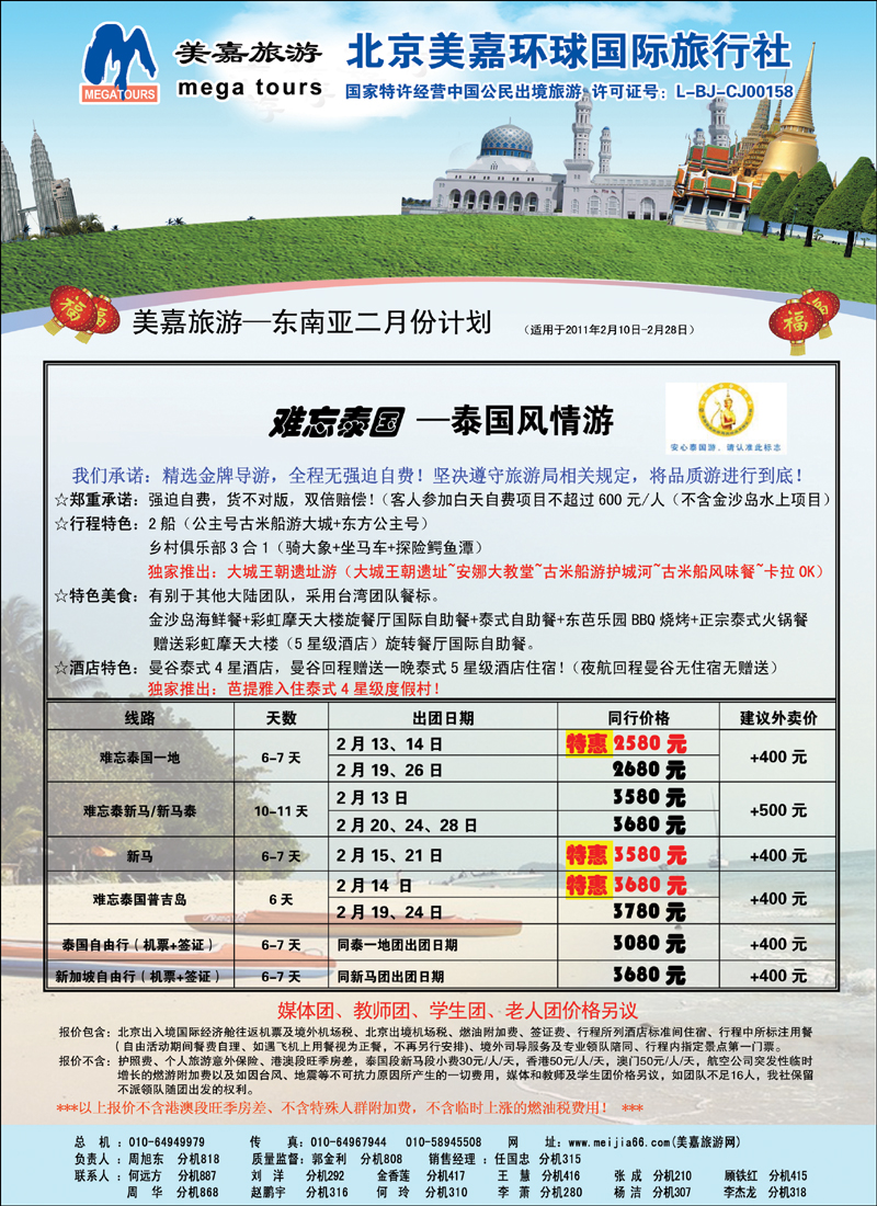 美嘉旅游2