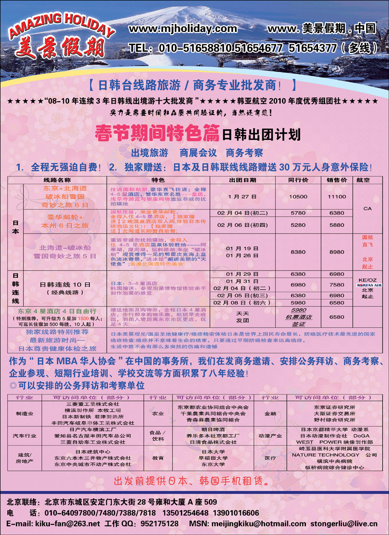 美景假期3