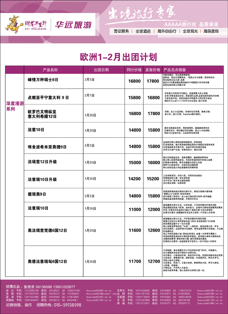 翔龙万里行-华远国际旅游有限公司1