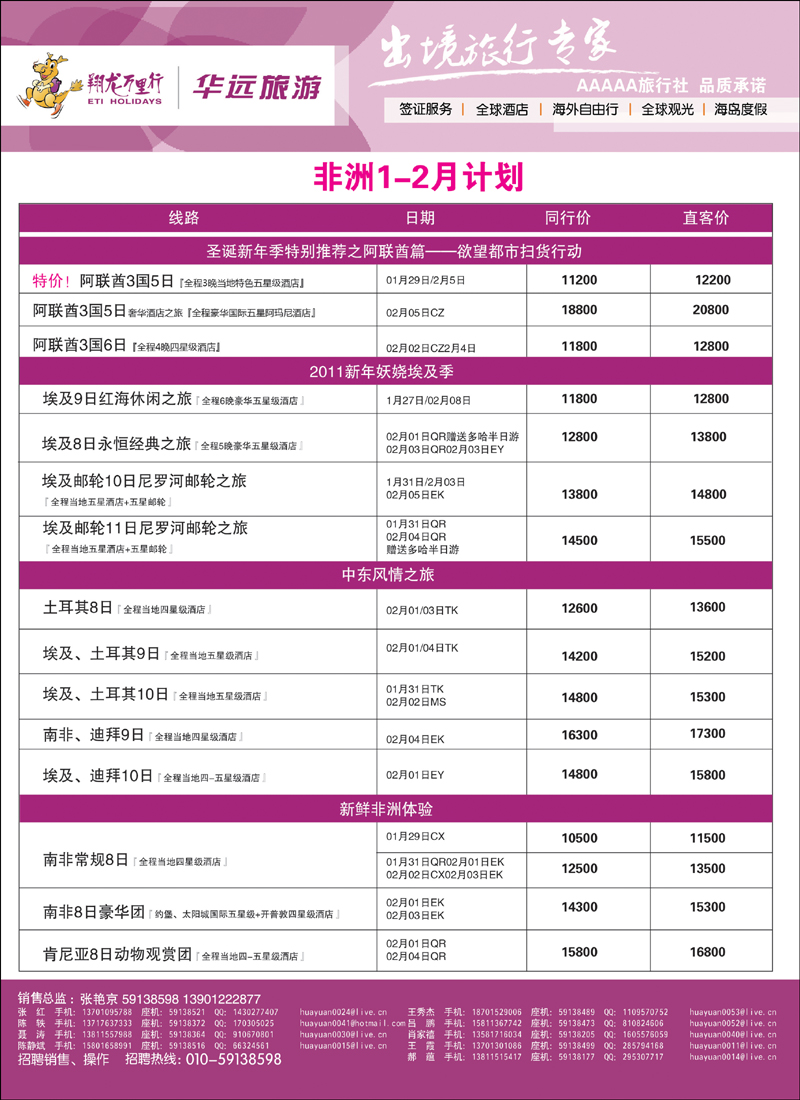 翔龙万里行-华远国际旅游有限公司3