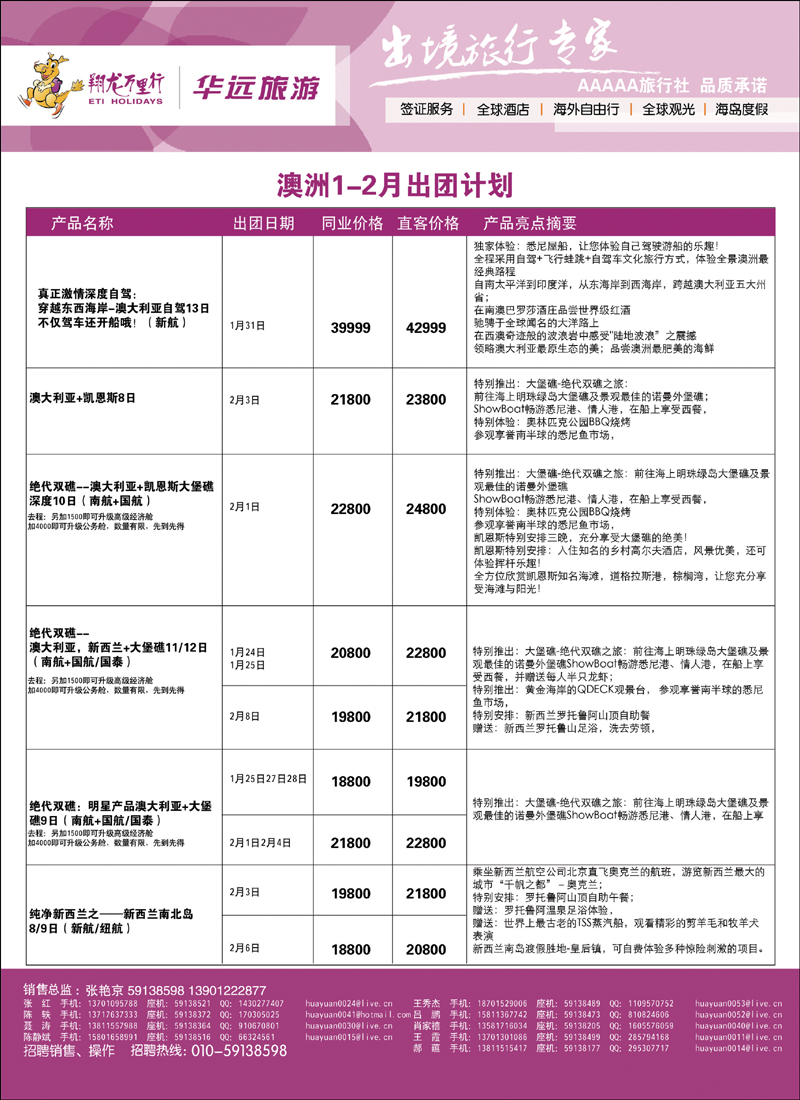 翔龙万里行-华远国际旅游有限公司4