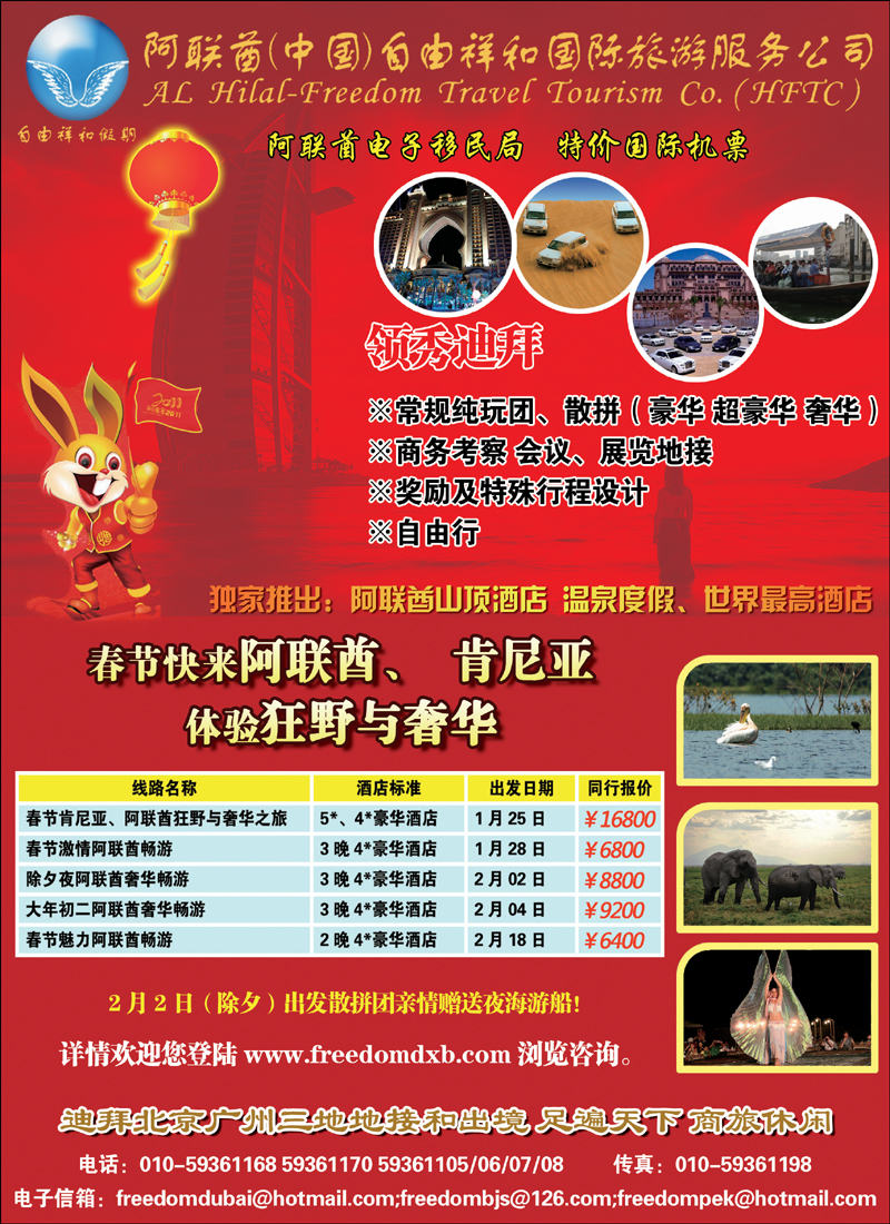 迪拜自由祥和