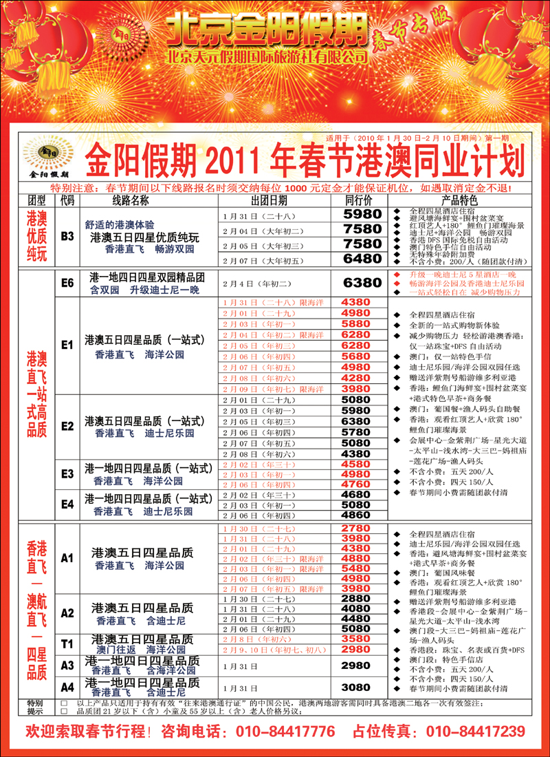 金阳假期港澳
