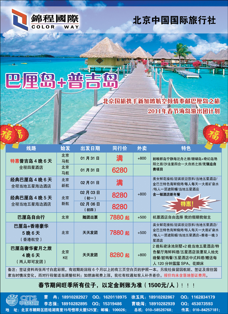 锦程假期海岛2