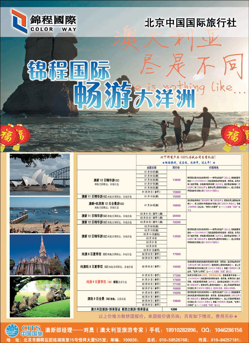 锦程假期澳新3