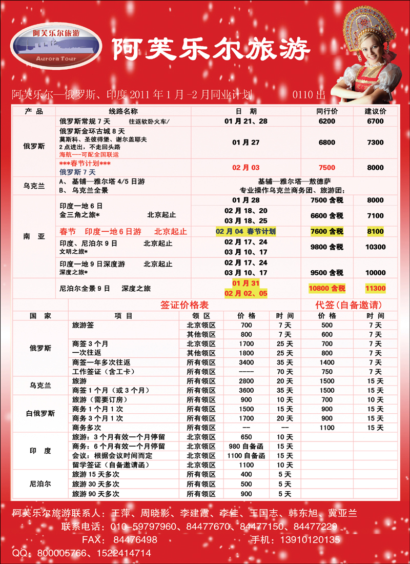 阿芙乐尔俄罗斯