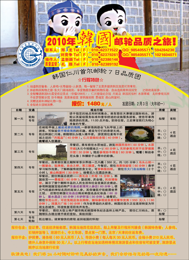 韩国首尔济州岛海陆空7日游