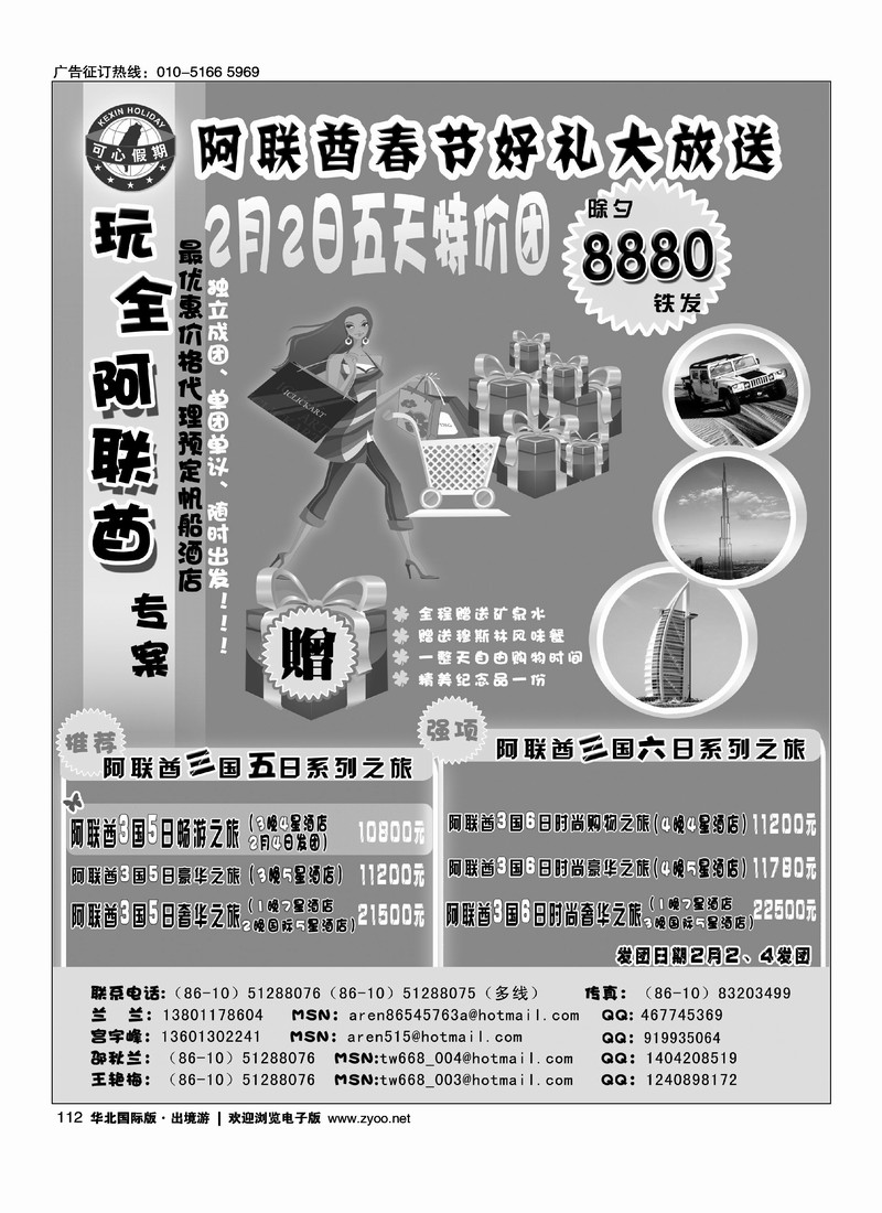 可心假期中东部
