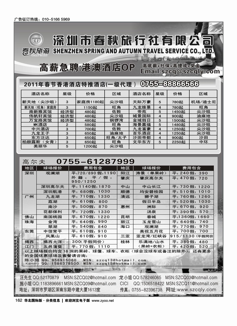 春秋旅游--高尔夫、港澳酒店同行批发
