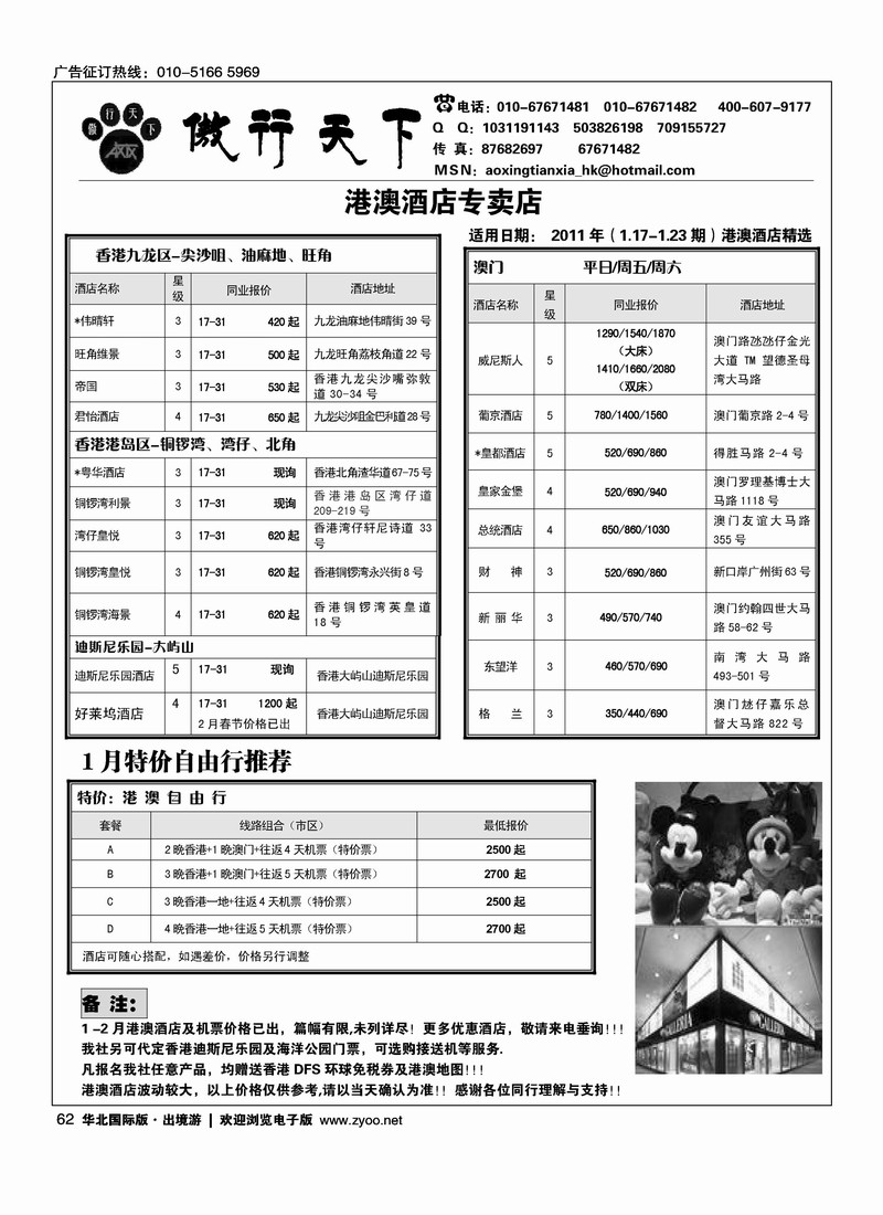 傲行天下·港澳自由行