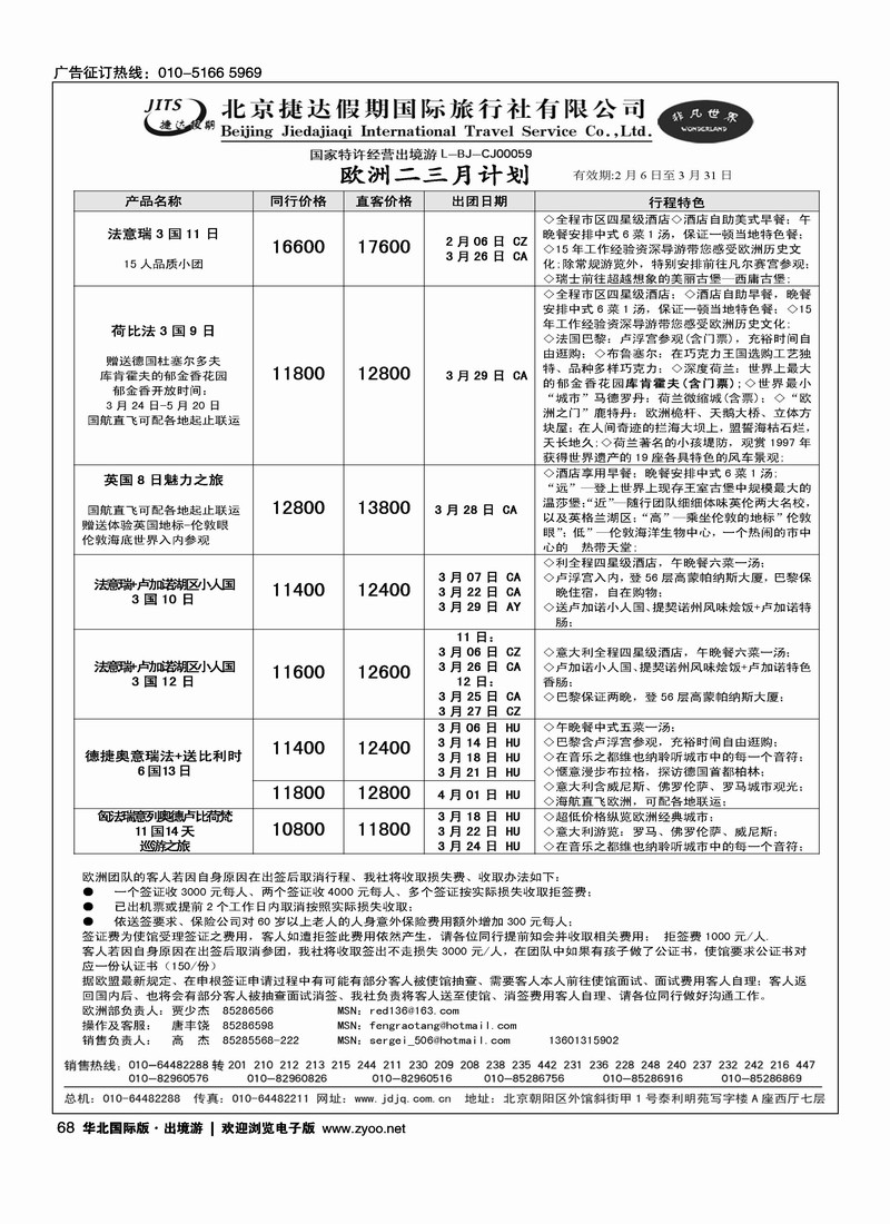 捷达假期3
