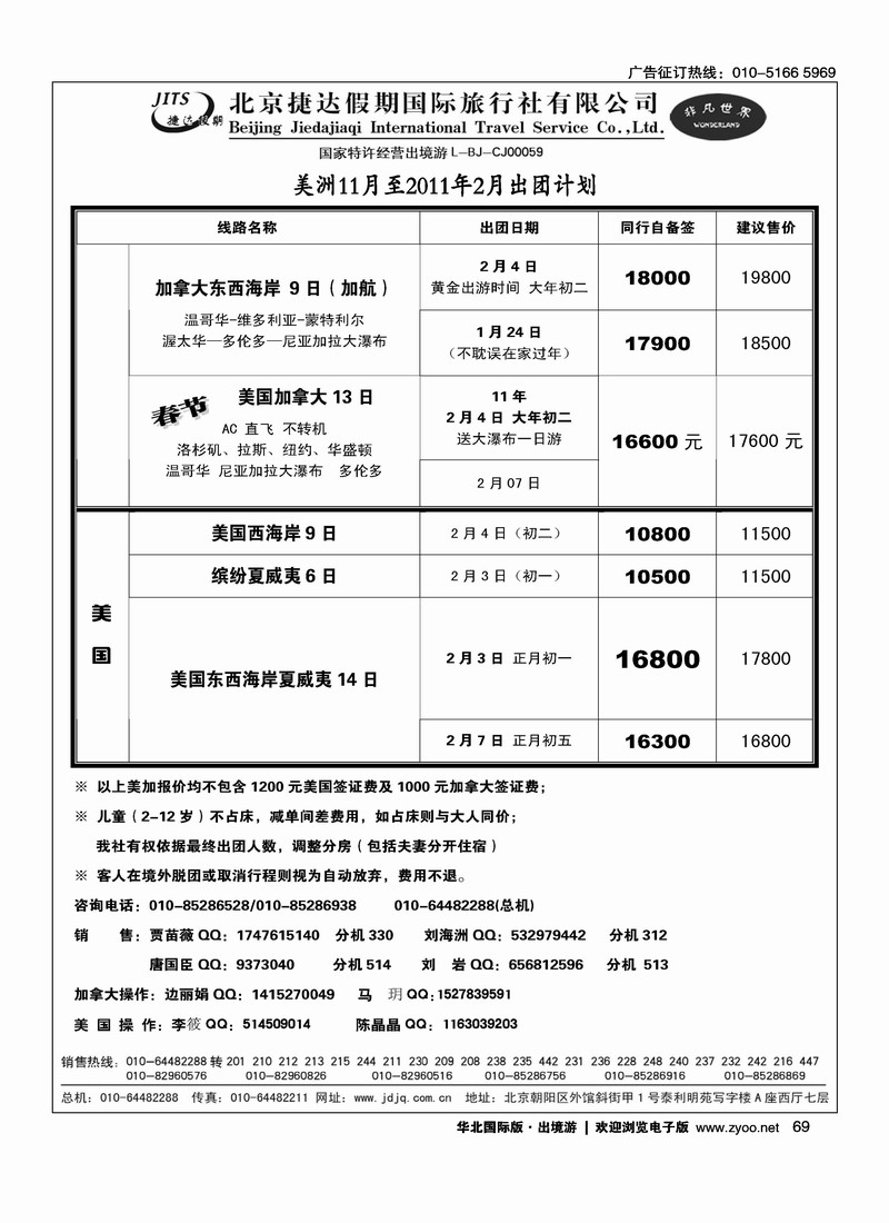 捷达假期4