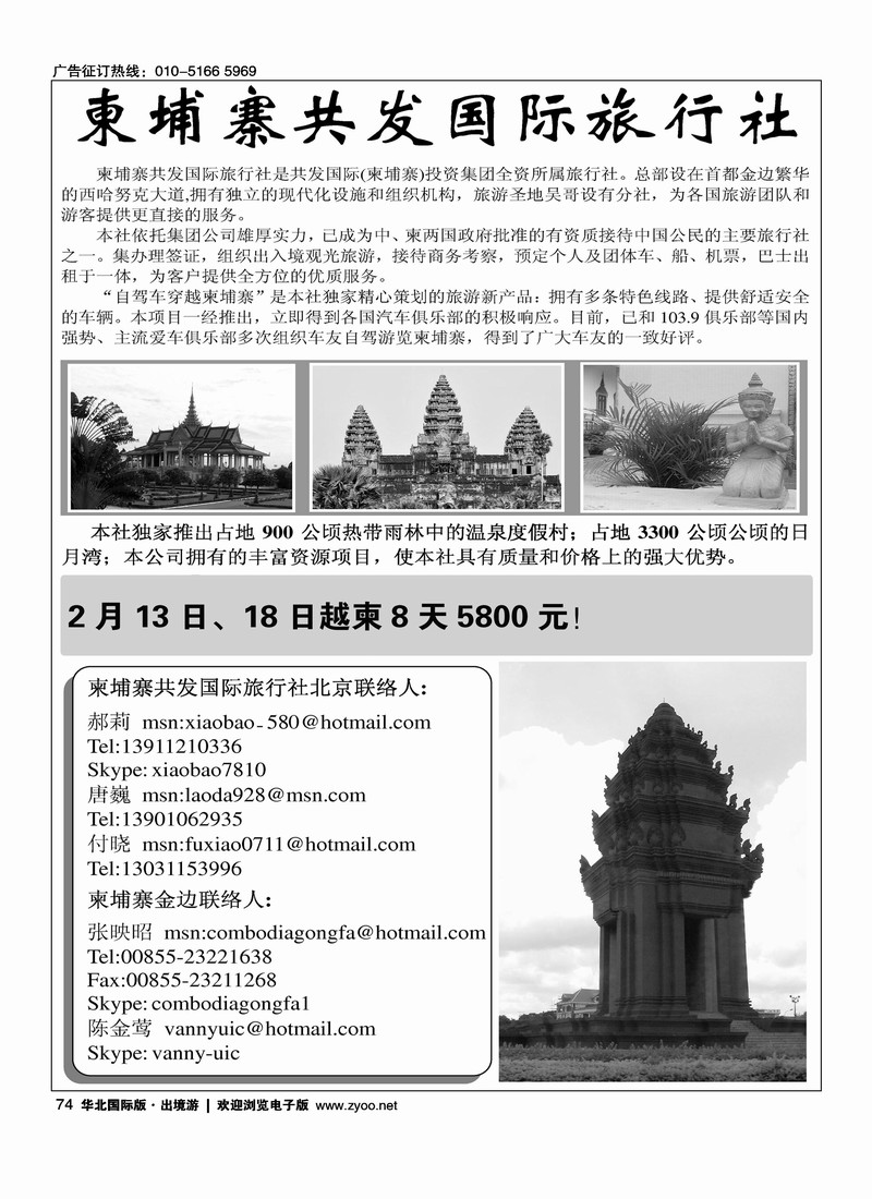 柬埔寨共发国际旅行社