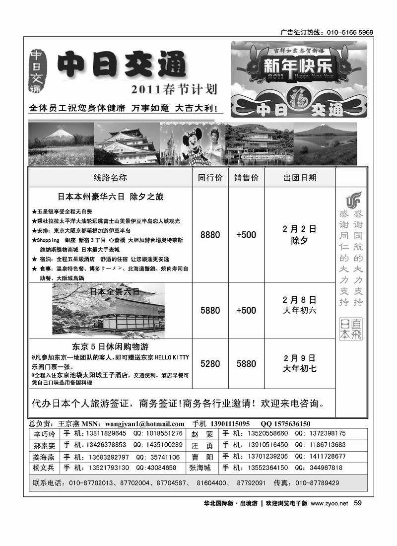 中日交通·日本旅游