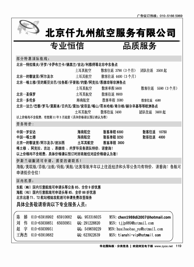 北京仟九州航空服务有限公司
