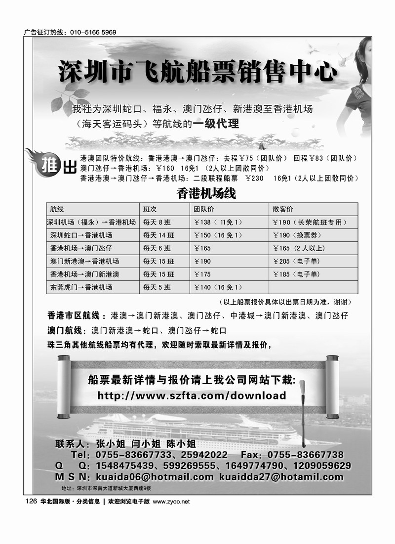 飞航船票销售中心