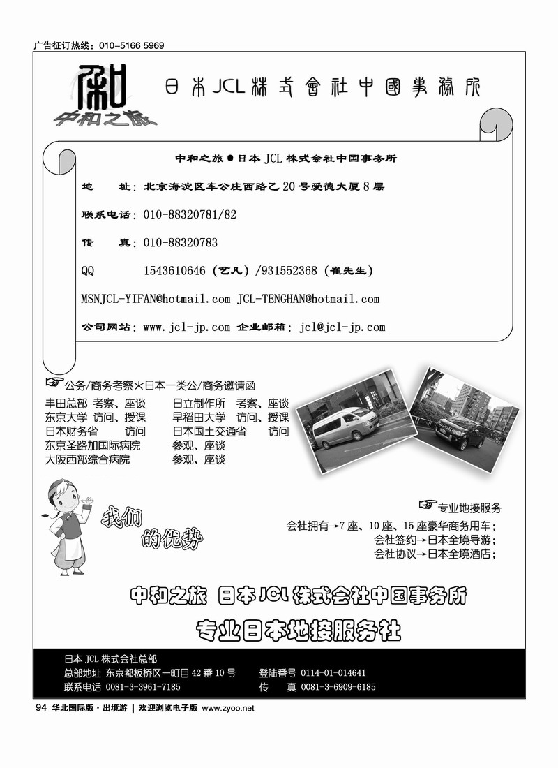 中和之旅-日本JCL株式会社中国事务所