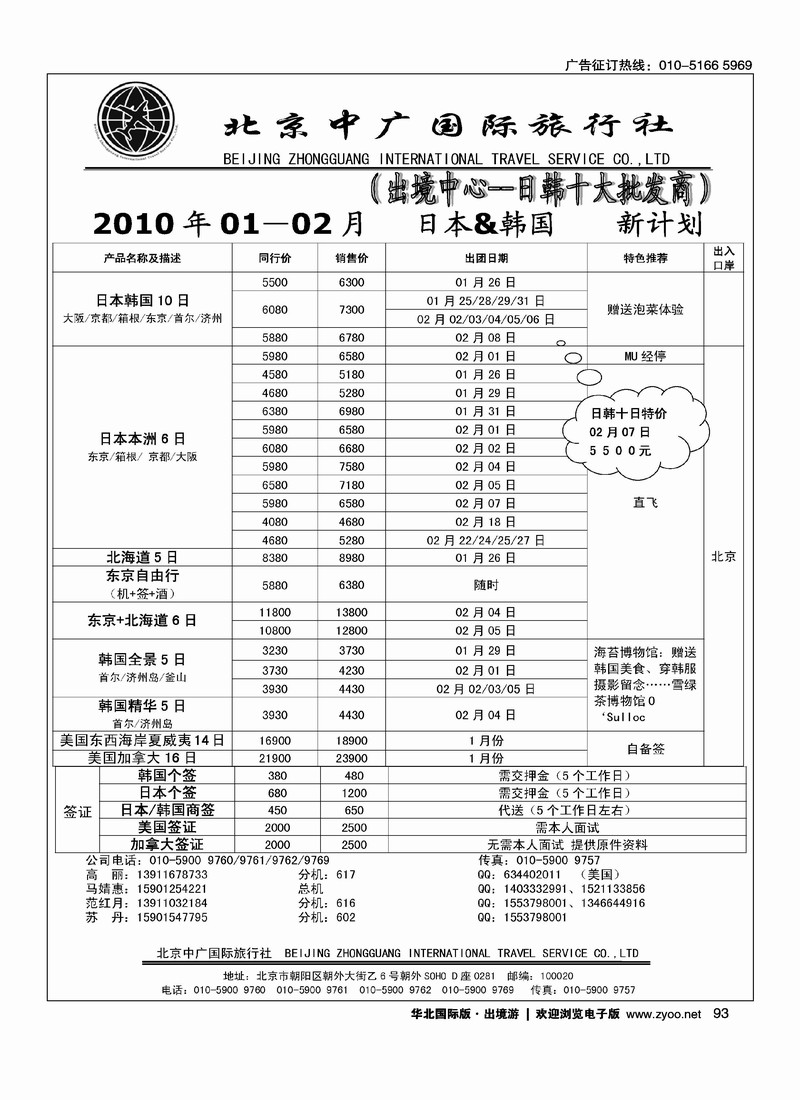 北京中广国际旅行社（出境中心）