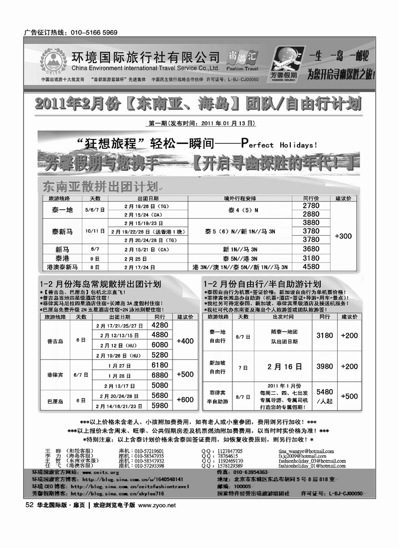 环境国旅·芳馨假期1