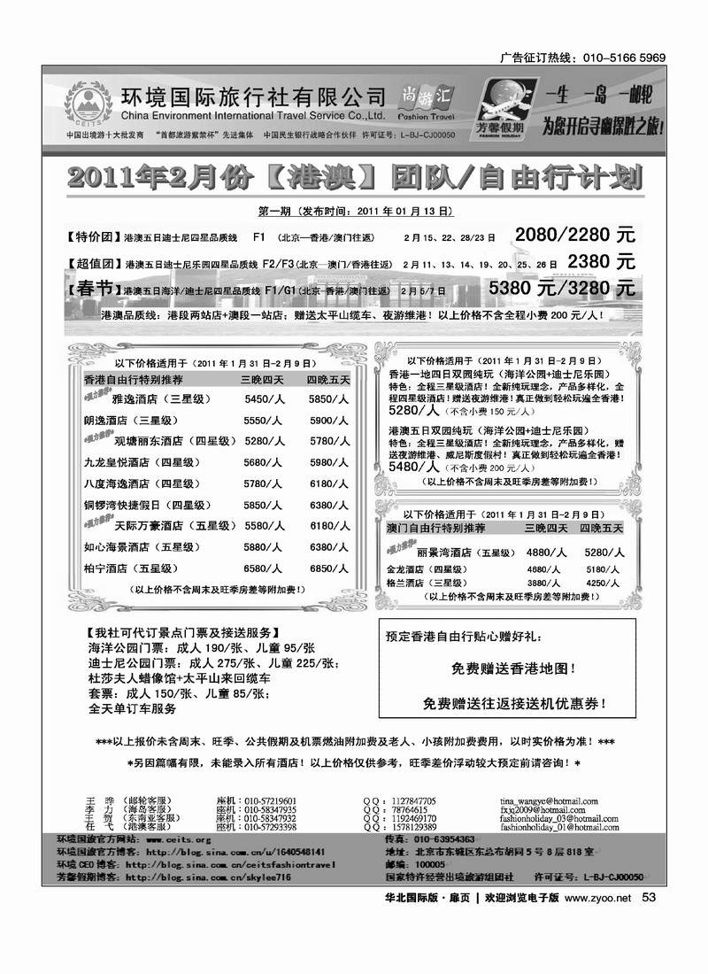 环境国旅·芳馨假期2