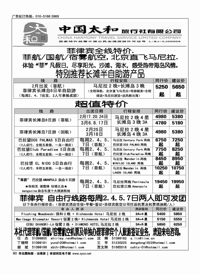 中国太和旅行社·菲律宾旅游专线