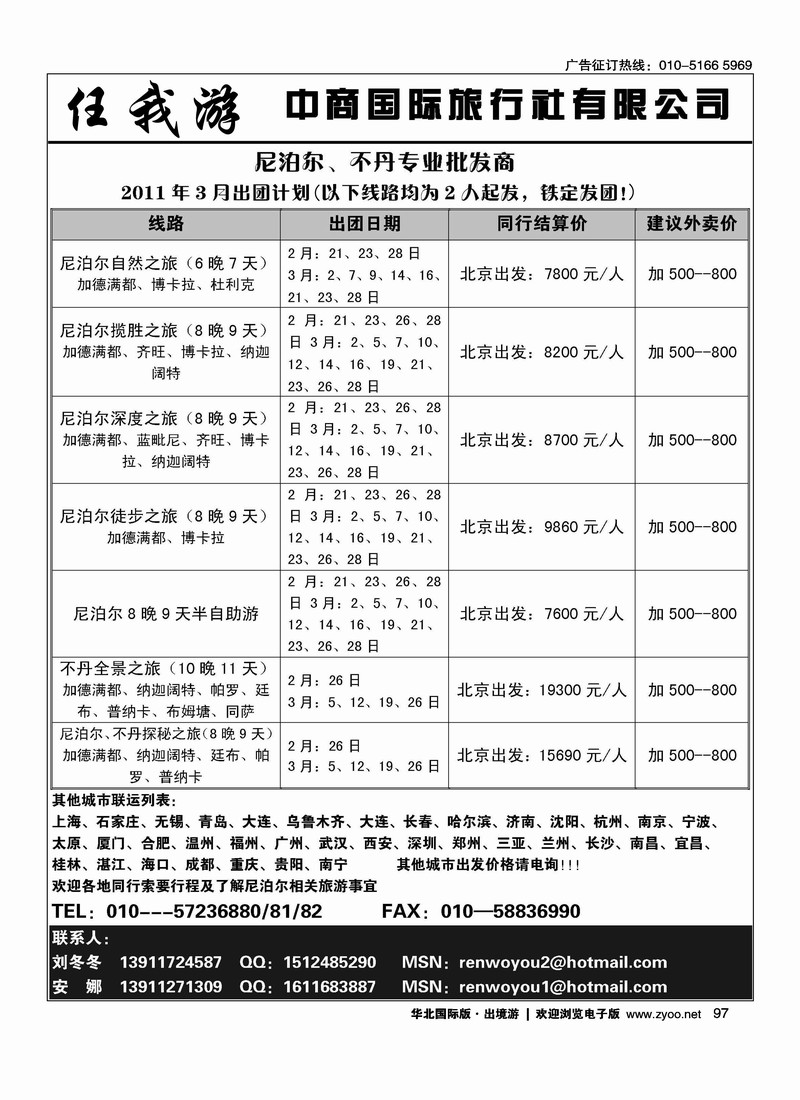 任我游尼泊尔专线