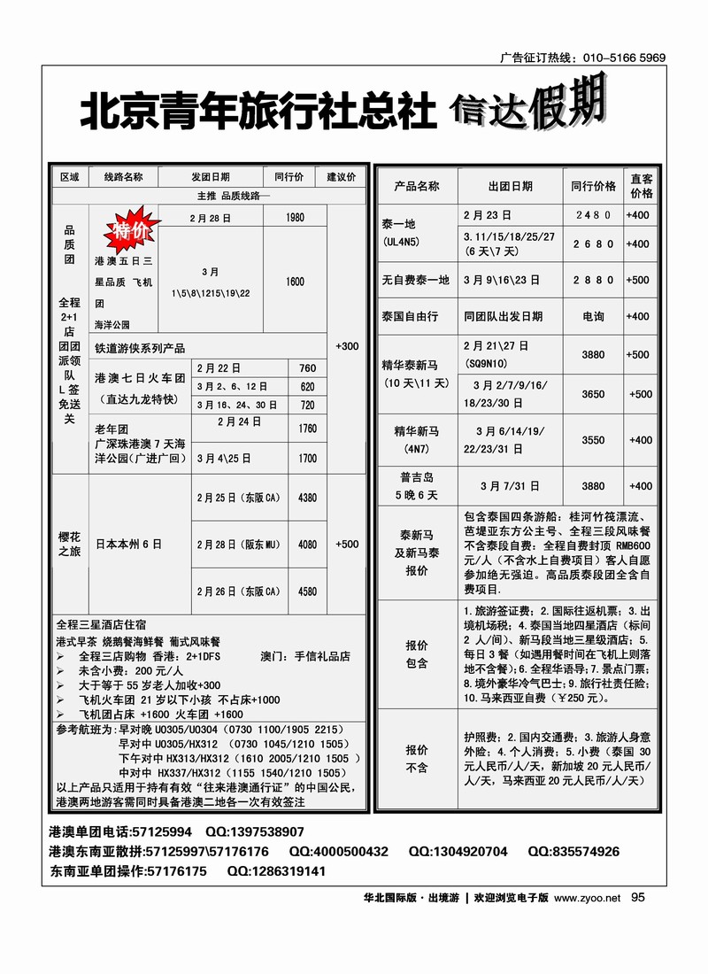 信达假期