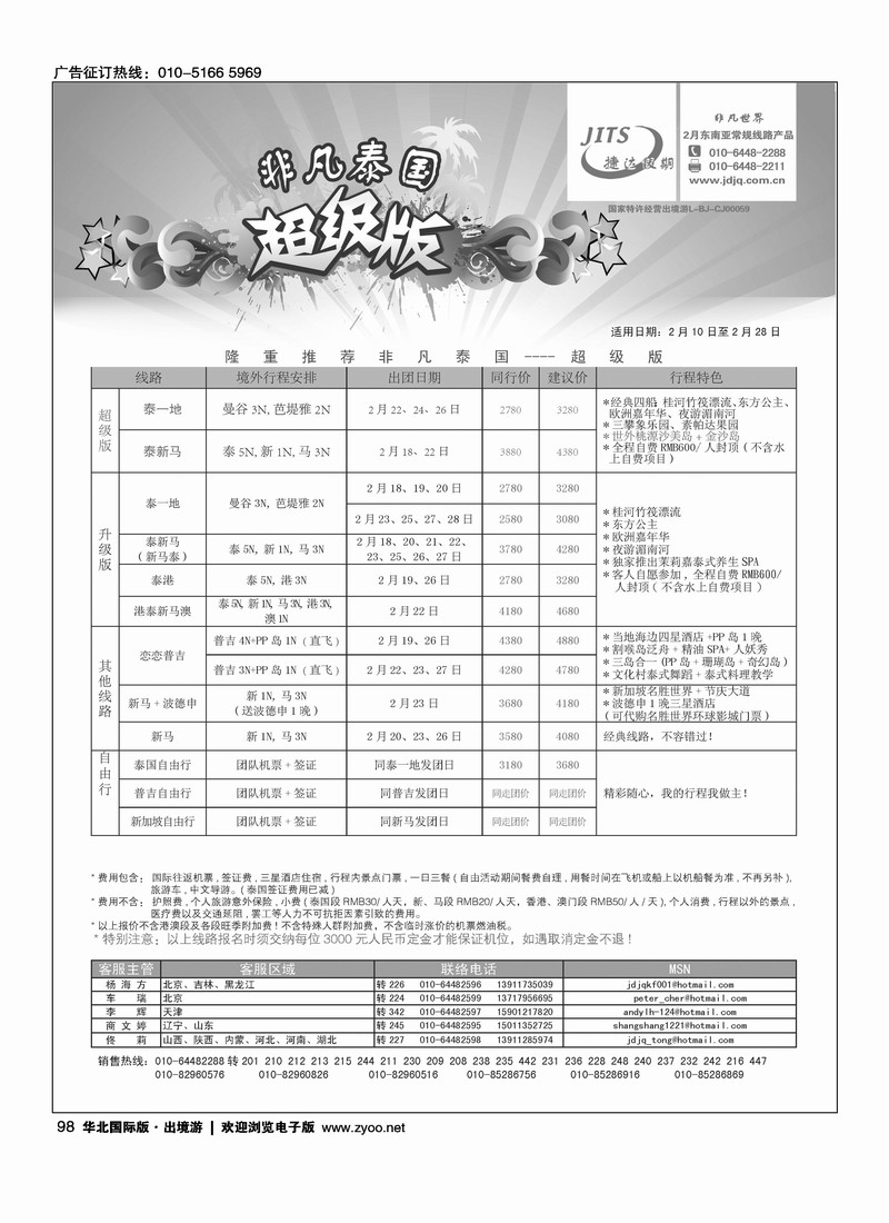 捷达假期1