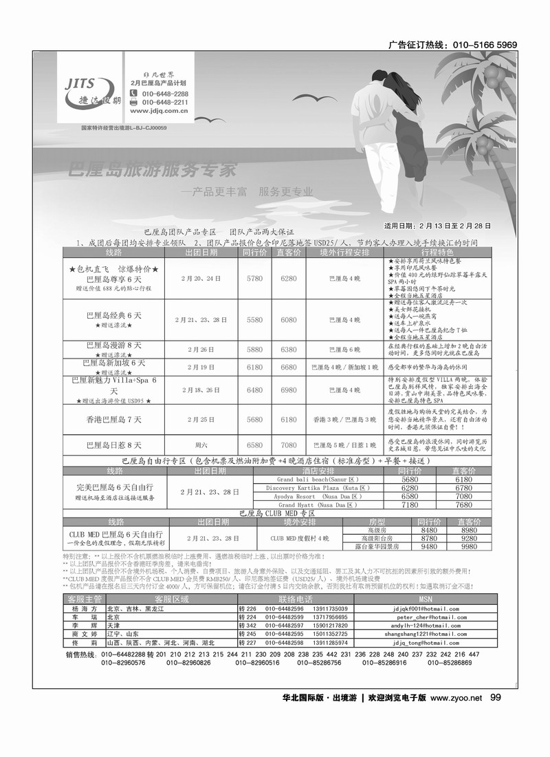 捷达假期2