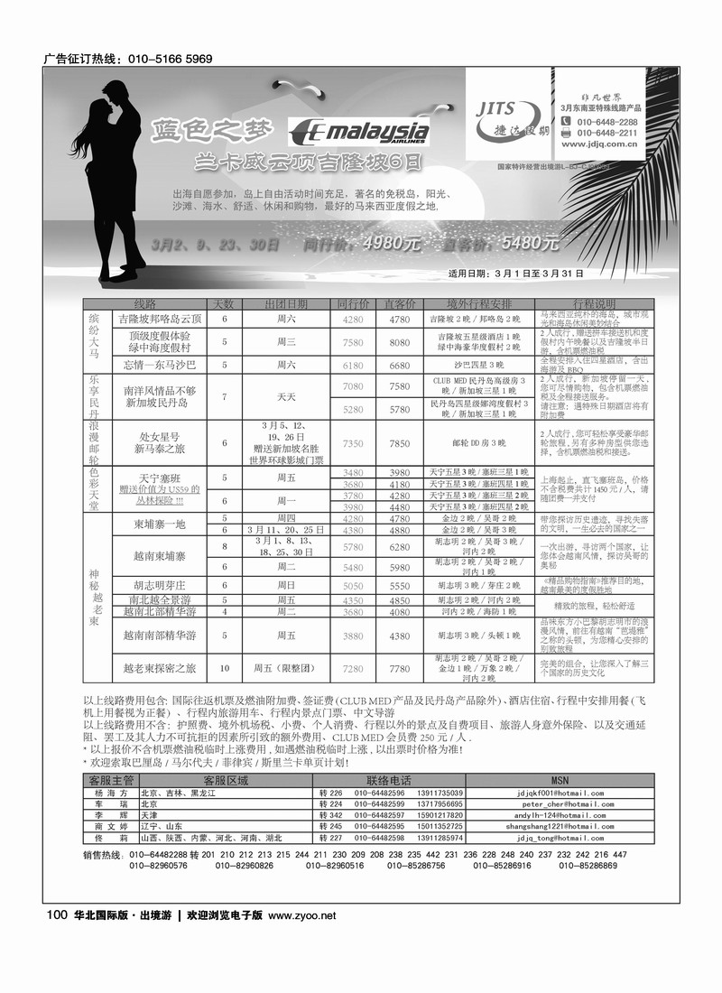 捷达假期3