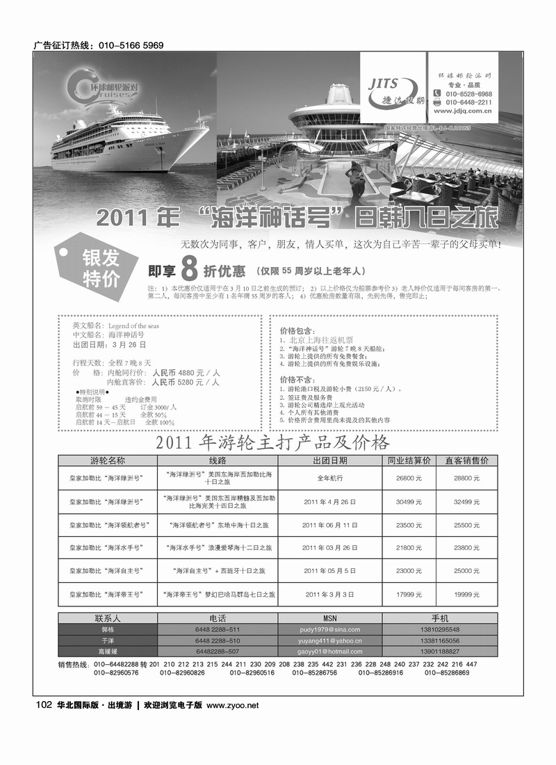 捷达假期5